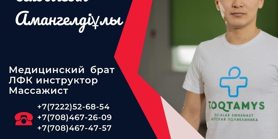 Амангелді Айболсын Амангелдіұлы