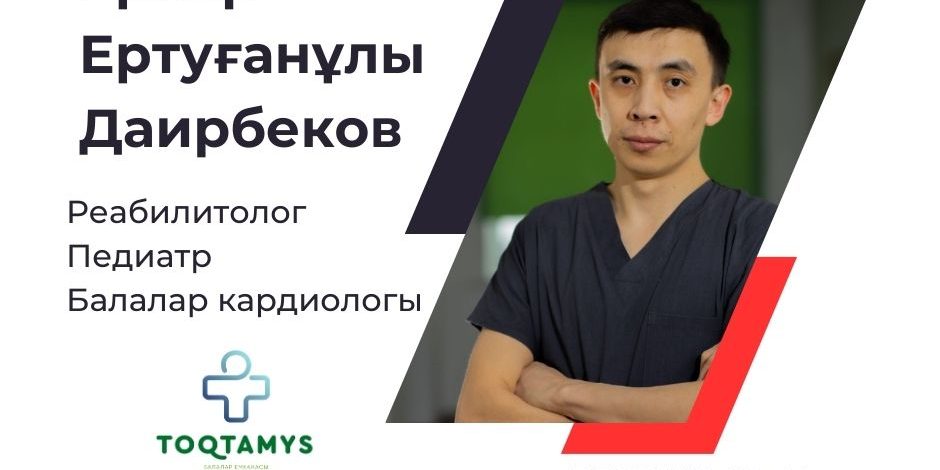 Ернар Ертуғанұлы Даирбеков
