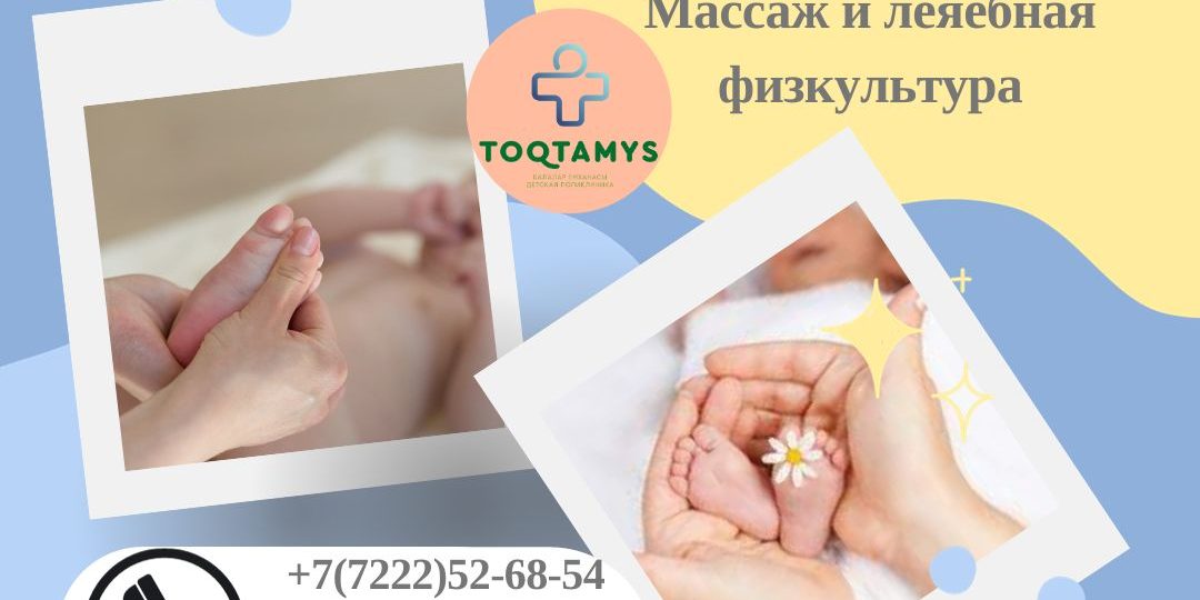 Массаж және емдік дене шынықтыру Массаж и леяебная физкультура