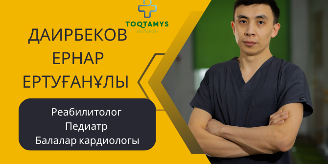 Даирбеков Ернар Ертуғанұлы