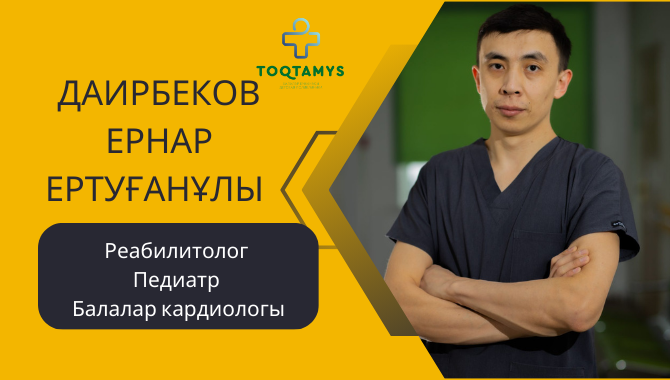 Даирбеков Ернар Ертуғанұлы