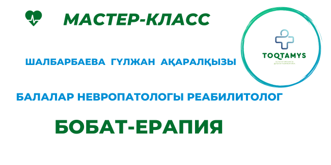 Мастер-классқ