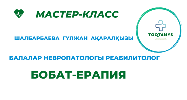 Мастер-классқ