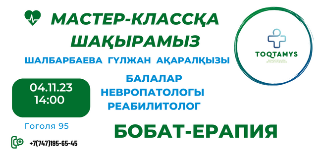 Мастер-классқа шақырамыз