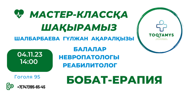 Мастер-классқа шақырамыз