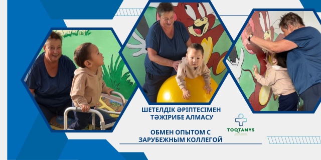 Шетелдік әріптесімен тәжірибе алмасу Обмен опытом с зарубежным коллегой