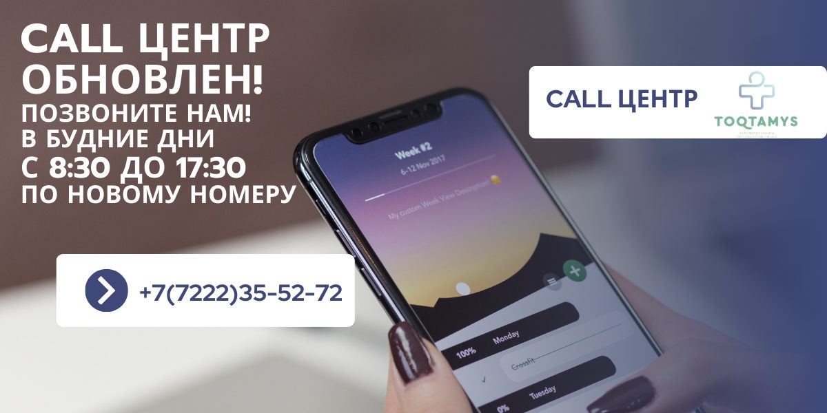 Call центр обновлен! Позвоните нам! В будние дни с 830 до 1730 По новому номеру