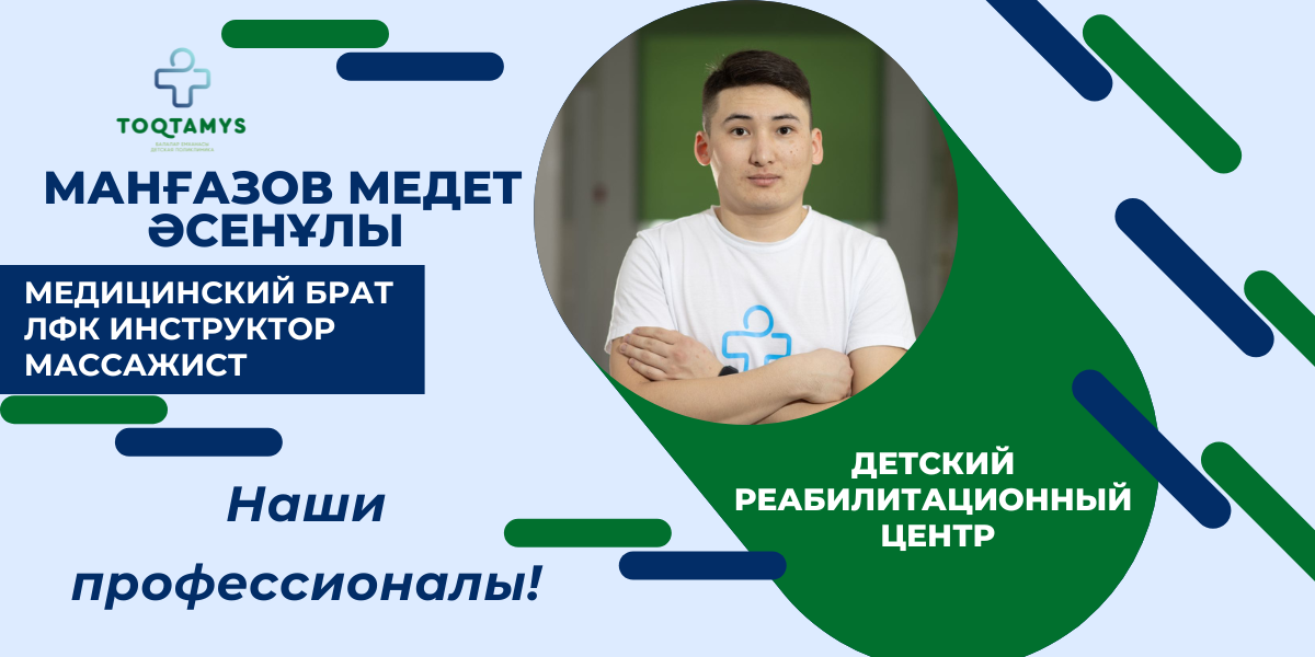 Детский реабилитационный Центр