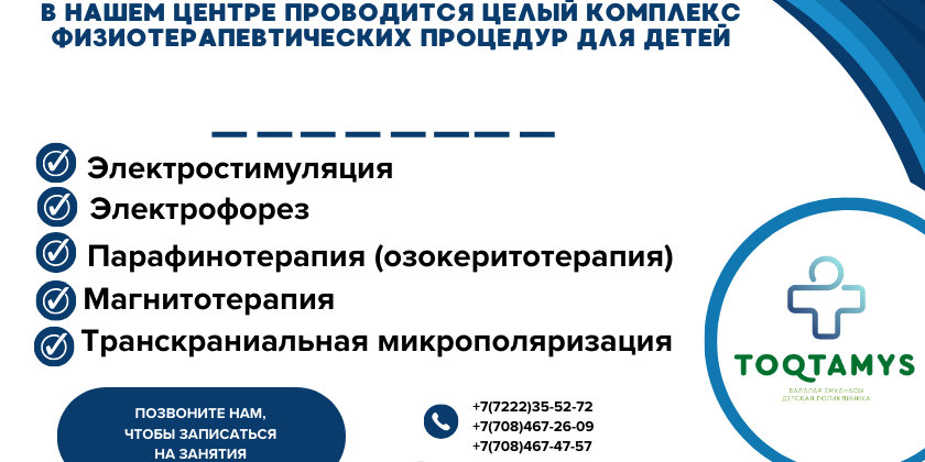 Физео