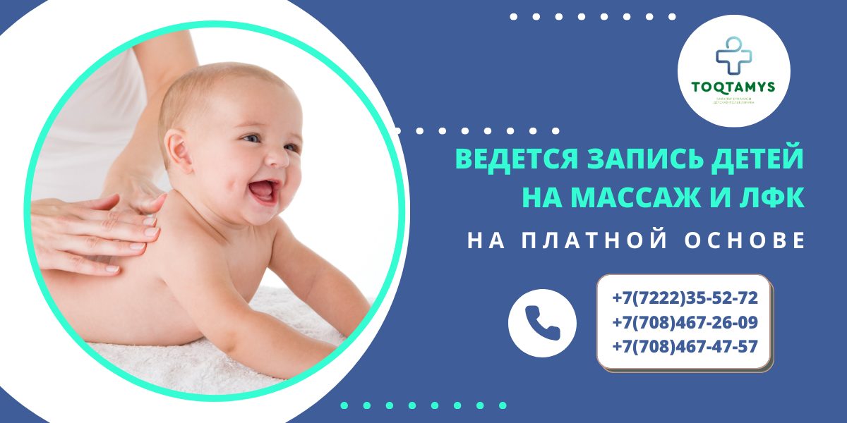 Ведется запись на массаж и ЛФК