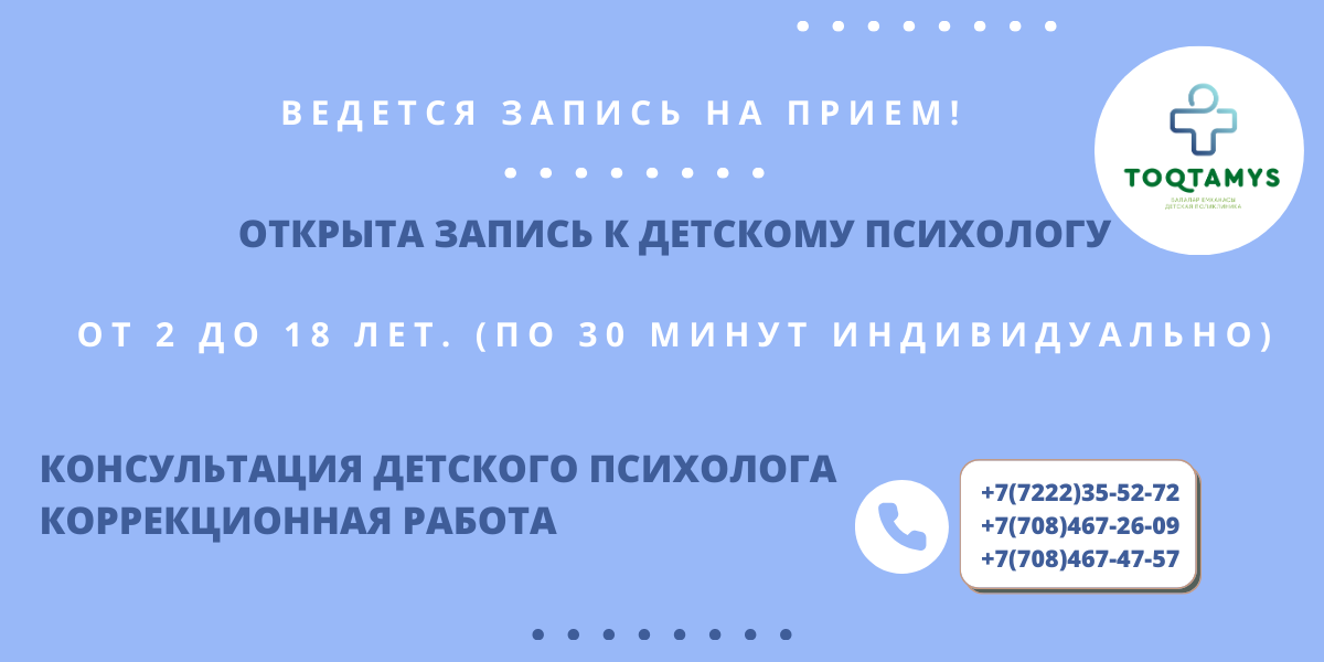 Ведется к детскому психологу