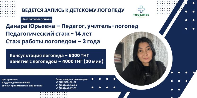 Ведется запись к детскому логопеду