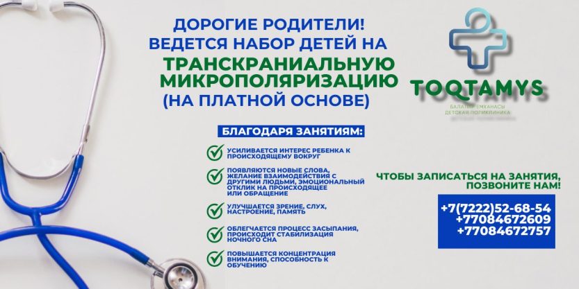 ТРАНСКРАНИАЛЬНАЯ МИКРОПОЛЯРИЗАЦИЯ