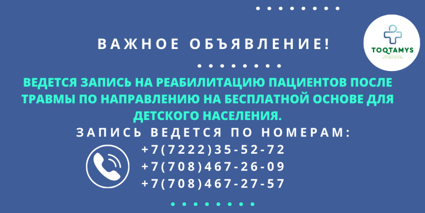 Травмы