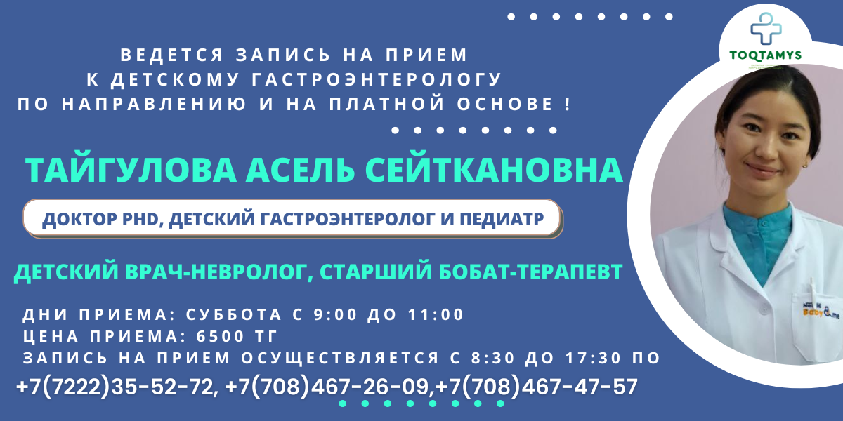 Детский врач гастроентеролог