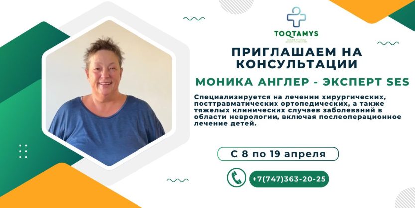 Моника Англер