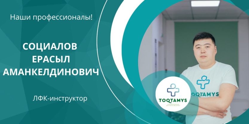 ЛФК-инструктор