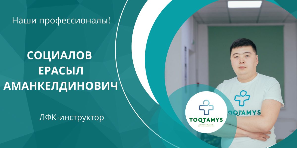 ЛФК-инструктор