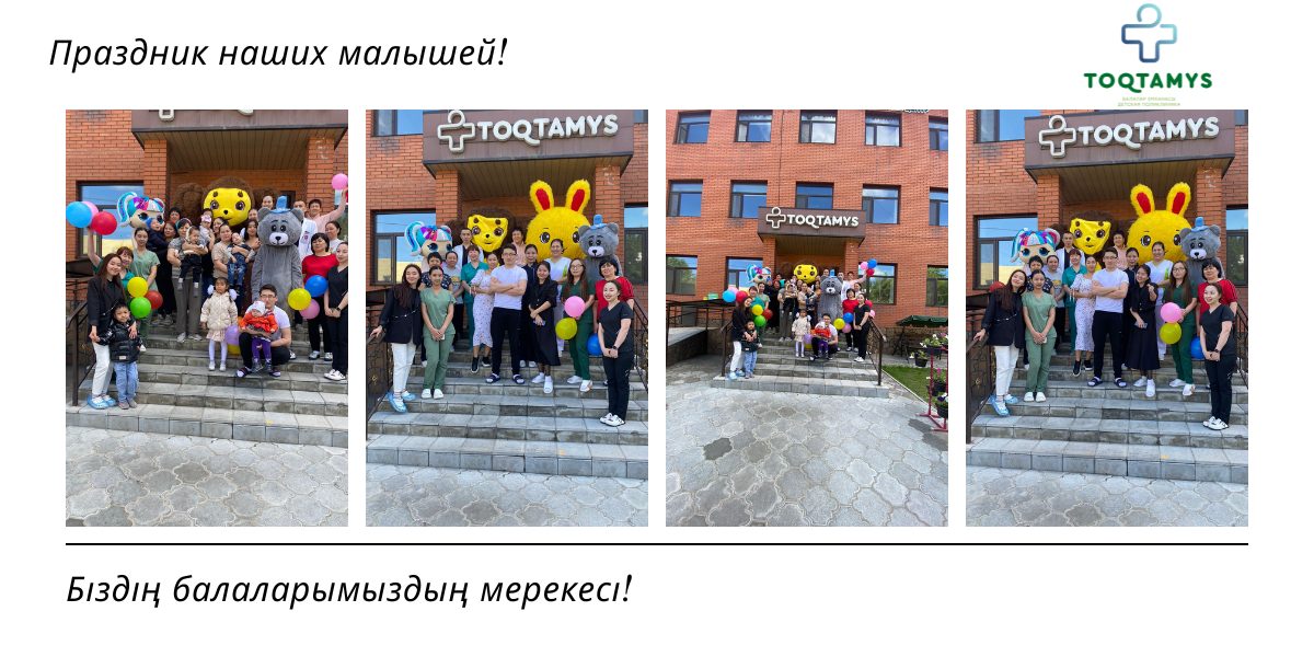 Біздің балаларымыздың мерекесі!
