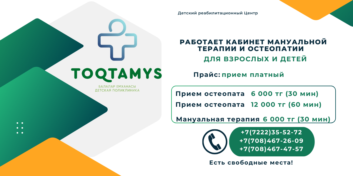 Мануальная терапия