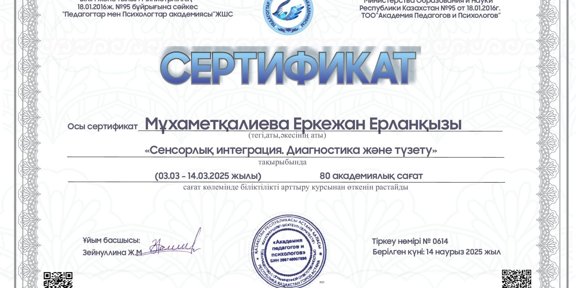 Мұхаметқалиева Еркежан Ерланқызы_00001