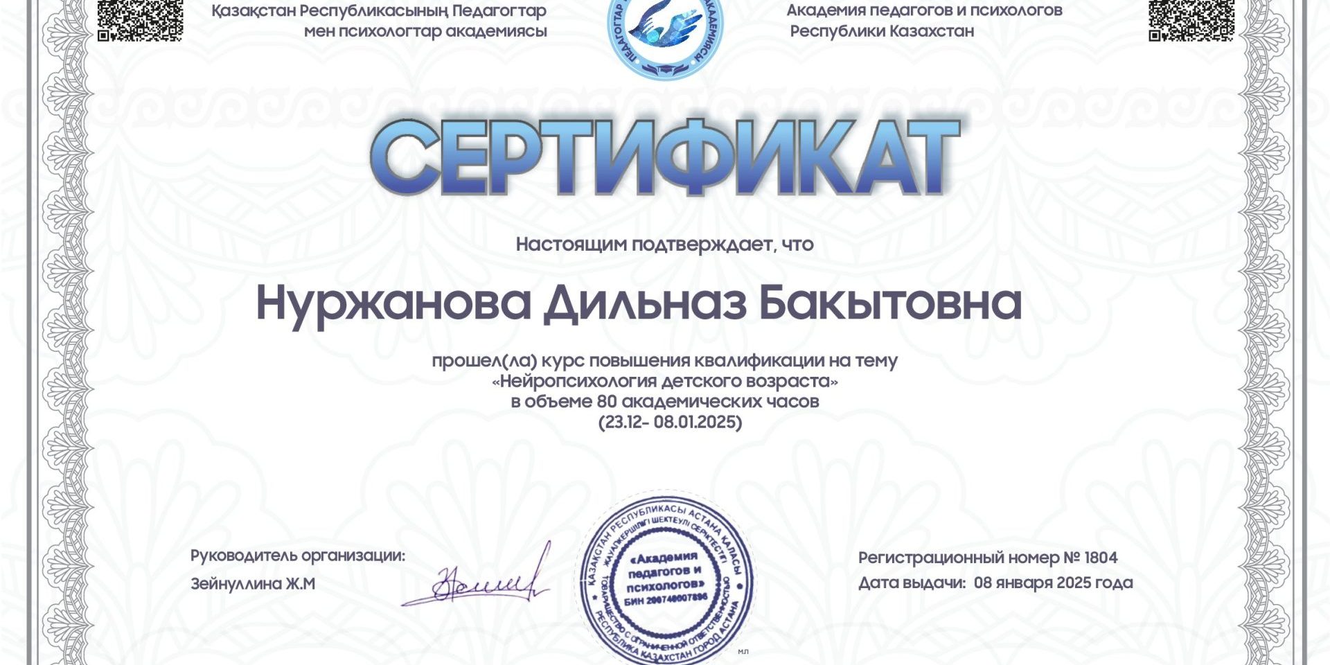Нуржанова Дильназ Бакытовна_00001