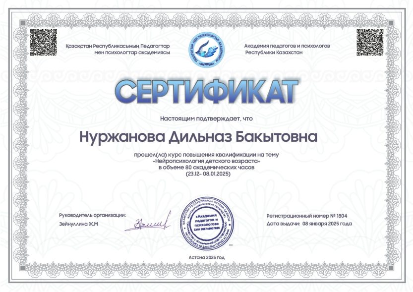 Нуржанова Дильназ Бакытовна_00001