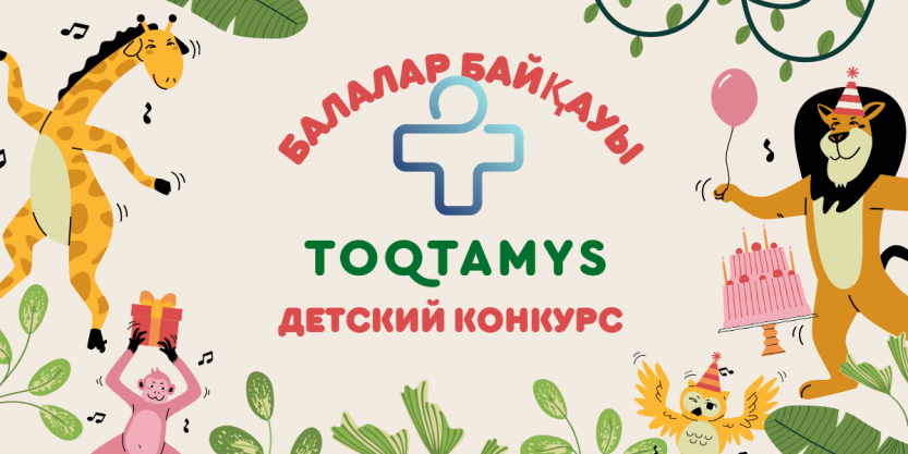 Біздің балаларымыздың мерекесі!