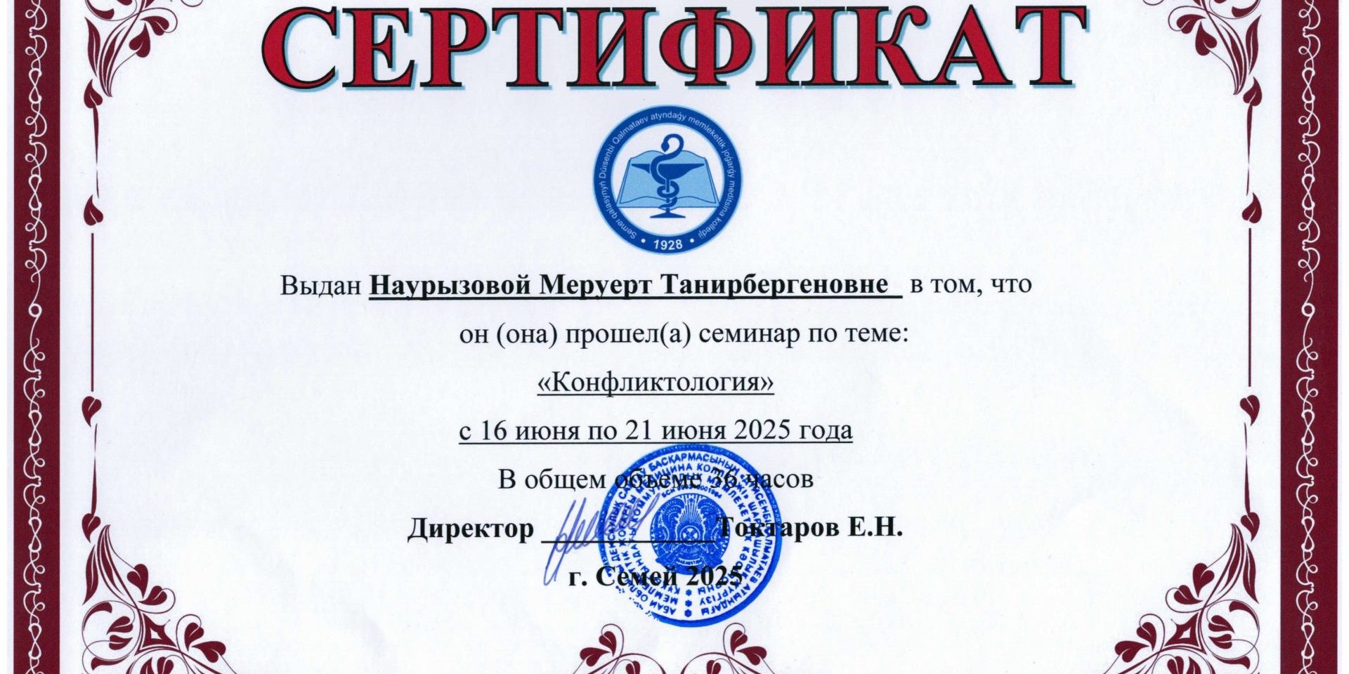 2025 Конфликтология Наурызова